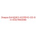 627850056 БАНДЖО-КОЛЕНО-G3-8-X-8 Epiroc