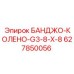 627850056 БАНДЖО-КОЛЕНО-G3-8-X-8 Epiroc