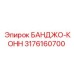 3176160700 БАНДЖО-КОНН Epiroc