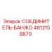4812158870 СОЕДИНИТЕЛЬ-БАНЖО Epiroc
