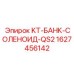 1627456142 KT-БАНК-СОЛЕНОИД-QS2 Epiroc