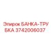 3742006037 БАНКА-ТРУБКА Epiroc
