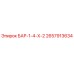 2657913634 БАР-1-4-Х-2 Epiroc