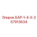 57913634 БАР-1-4-Х-2 Epiroc