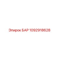 1092918628 Bar Epiroc