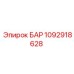 1092918628 Bar Epiroc