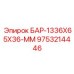 9753214446 БАР-1336X65X36-ММ Epiroc
