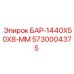 5730004375 БАР-1440X50X8-ММ Epiroc