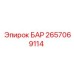 2657069114 БАР Epiroc