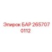 2657070112 БАР Epiroc