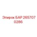 2657070286 БАР Epiroc
