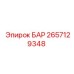 2657129348 БАР Epiroc
