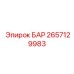 2657129983 БАР Epiroc