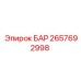 2657692998 БАР Epiroc