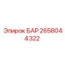 2658044322 БАР Epiroc