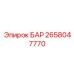 2658047770 БАР Epiroc