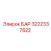 3222337622 БАР Epiroc