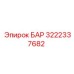 3222337682 БАР Epiroc