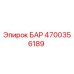 4700356189 БАР Epiroc