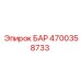 4700358733 БАР Epiroc