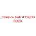 4720008099 БАР Epiroc