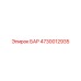4730012935 БАР Epiroc