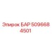 5096684501 БАР Epiroc