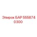 5558740300 БАР Epiroc