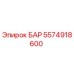 5574918600 БАР Epiroc