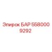 5580009292 БАР Epiroc