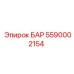 5590002154 БАР Epiroc