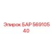 56910540 БАР Epiroc