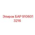 9106013216 БАР Epiroc