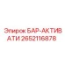 2652116878 БАР-АКТИВАТИ Epiroc