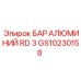 GS10230158 БАР АЛЮМИНИЙ RD 3 Epiroc