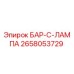 2658053729 БАР-C-ЛАМПА Epiroc