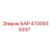 4700935337 БАР Epiroc