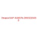 2653220430 БАР-КАБЕЛЬ Epiroc