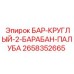 2658352665 БАР-КРУГЛЫЙ-2-БАРАБАН-ПАЛУБА Epiroc