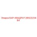 2652223484 БАР-КВАДРАТ Epiroc