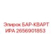 2656901853 БАР-КВАРТИРА Epiroc