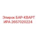 2657020224 БАР-КВАРТИРА Epiroc