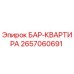 2657060691 БАР-КВАРТИРА Epiroc