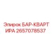 2657078537 БАР-КВАРТИРА Epiroc