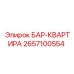 2657100554 БАР-КВАРТИРА Epiroc