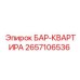 2657106536 БАР-КВАРТИРА Epiroc