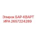 2657224289 БАР-КВАРТИРА Epiroc
