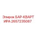 2657235087 БАР-КВАРТИРА Epiroc