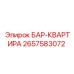 2657583072 БАР-КВАРТИРА Epiroc