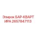 2657847113 БАР-КВАРТИРА Epiroc